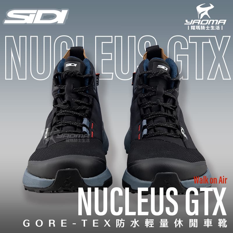 SIDI NUCLEUS GTX 黑藍 GORE-TEX 防水車靴 休閒靴 防摔車靴 中筒靴 D3O Vibram鞋底 台灣代理貨_2