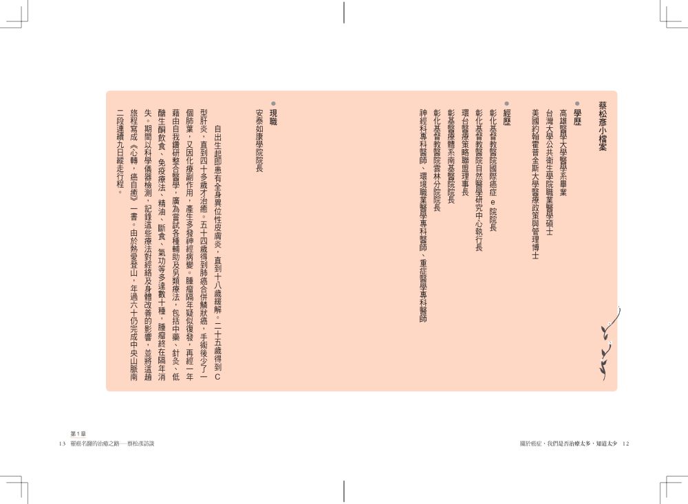 天下網路書店-【電子書】關於癌症，我們是否治療太多，知道太少