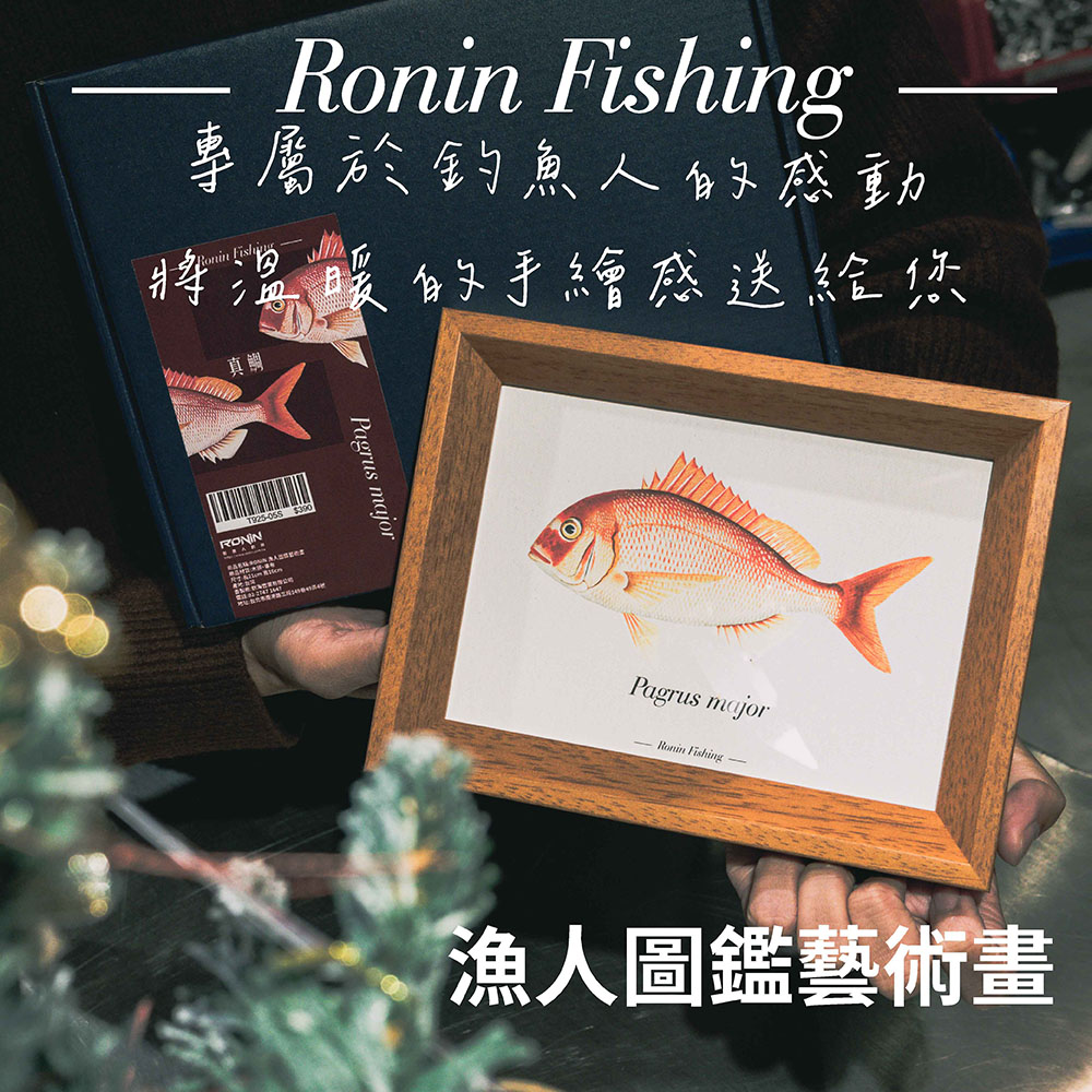 RONIN Fishing 漁人專屬圖鑑藝術畫魚畫畫框拓印手繪魚類畫