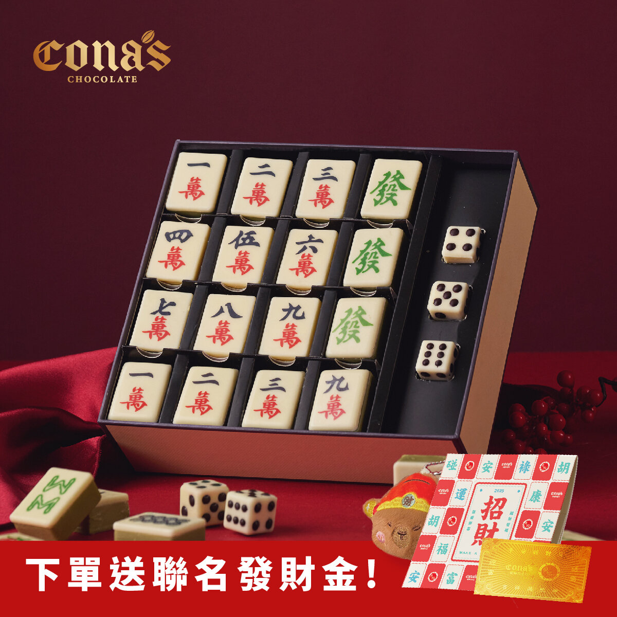 年節禮盒🧨麻將巧克力｜招財碰碰胡禮盒｜檸檬鳳梨跳跳糖+抹茶榛果跳跳糖(16入/盒)_0