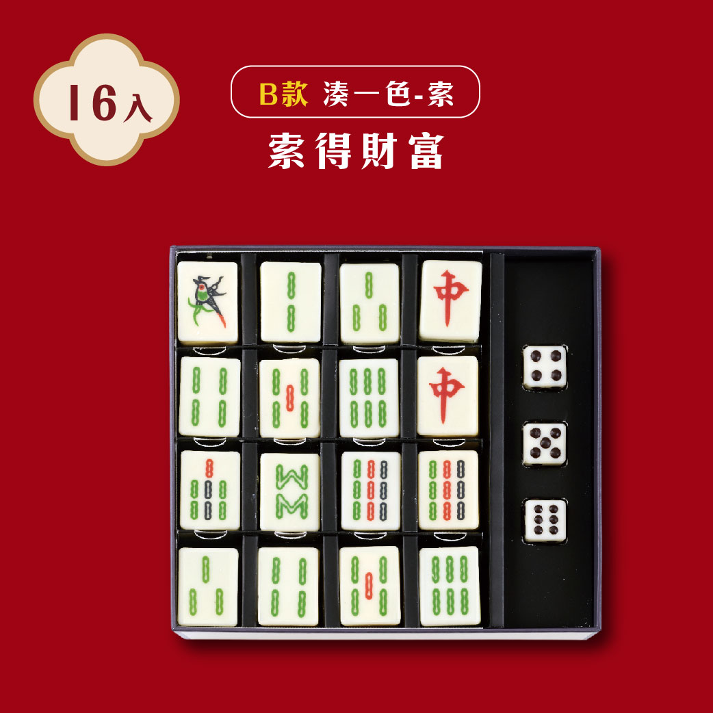 年節禮盒🧨麻將巧克力｜招財碰碰胡禮盒｜檸檬鳳梨跳跳糖+抹茶榛果跳跳糖(16入/盒)_1