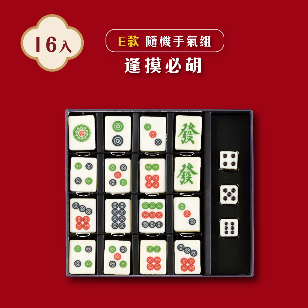 年節禮盒🧨麻將巧克力｜招財碰碰胡禮盒｜檸檬鳳梨跳跳糖+抹茶榛果跳跳糖(16入/盒)_4