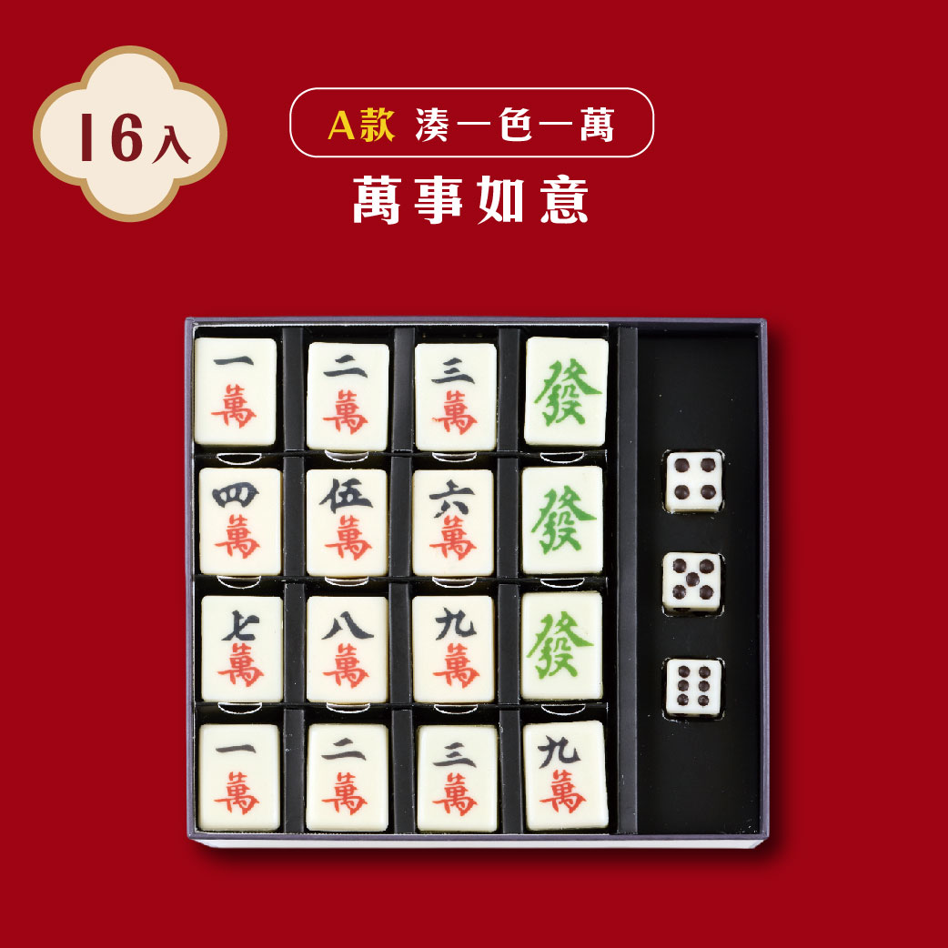 年節禮盒🧨麻將巧克力｜招財碰碰胡禮盒｜檸檬鳳梨跳跳糖+抹茶榛果跳跳糖(16入/盒)_5