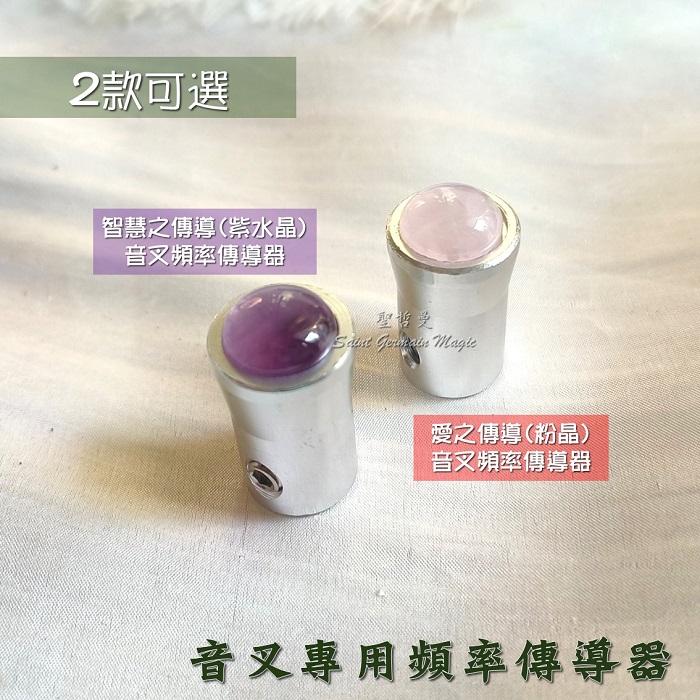 水晶音叉/天使音叉(頻率4096HZ) 音叉專用頻率傳導器~淨化啟動水晶淨化