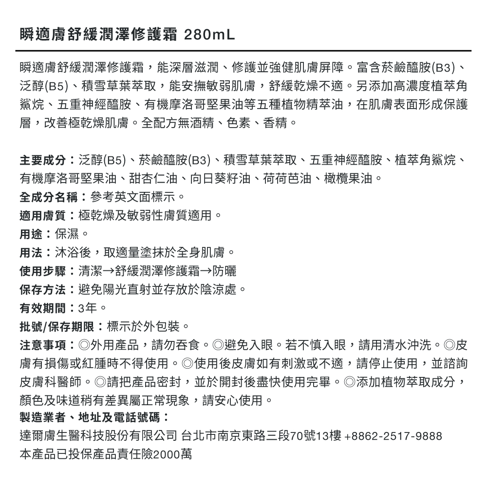 DR.WU達爾膚瞬適膚舒緩潤澤修護霜280ML | 熱銷推薦| 康是美網購eShop