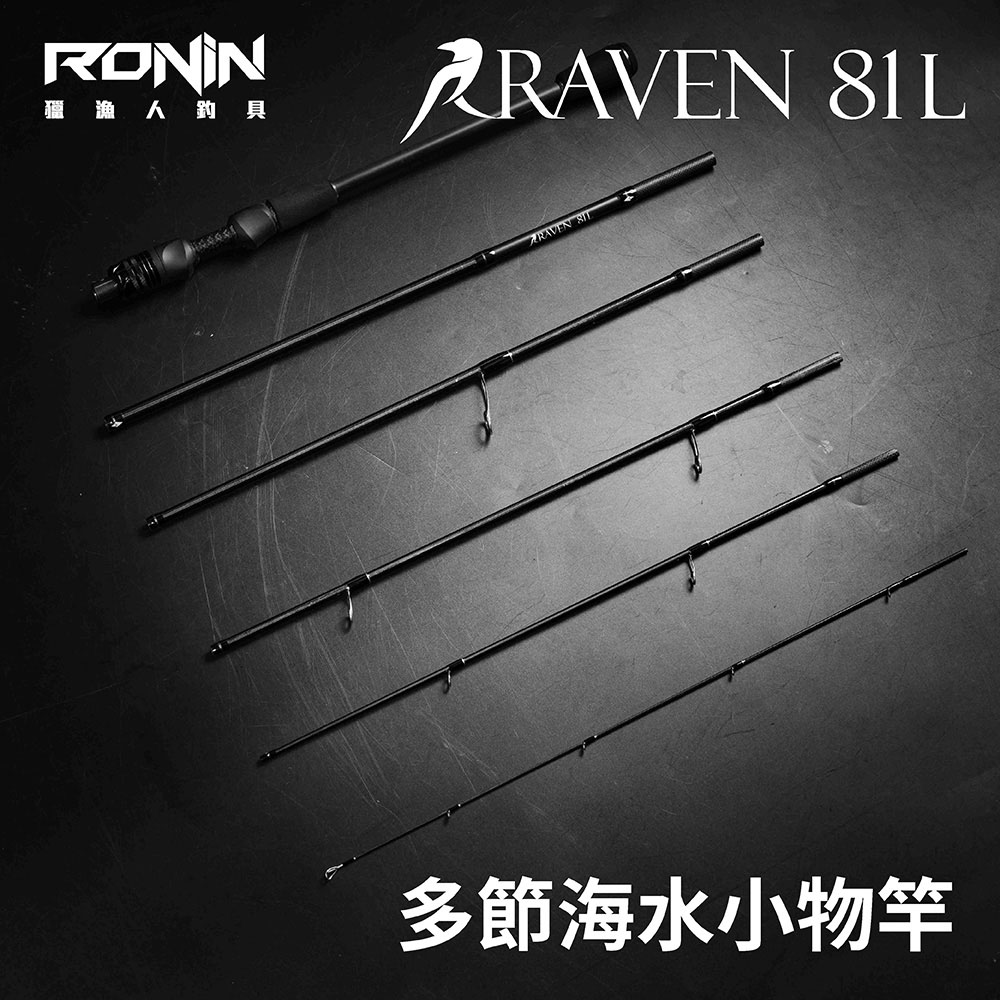Urban Lure RAVEN 81L 渡鴉多節海水路亞小物竿