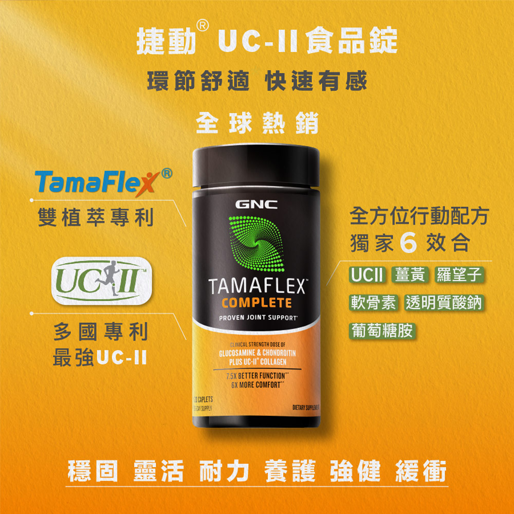 關鍵活力組 (捷動雞胸軟骨UC2食品錠+固敏捷葡萄糖胺飲)_1