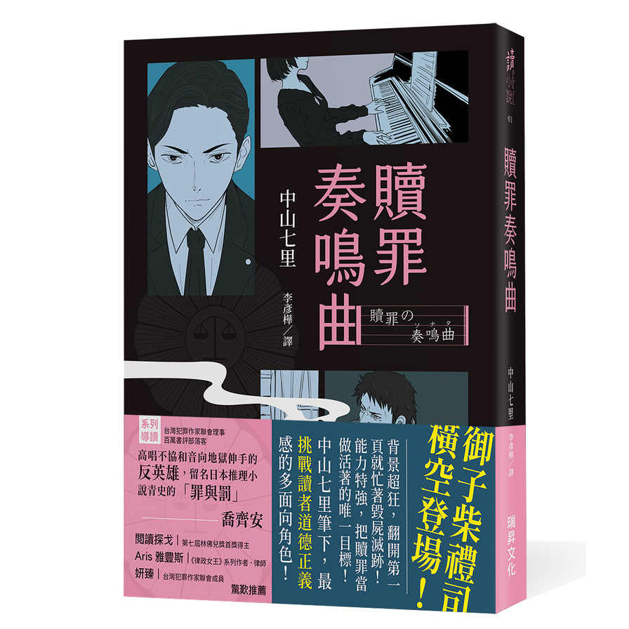 贖罪奏鳴曲(印刷簽名版)_0