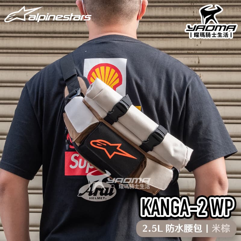 ALPINESTARS KANGA V2 WP 米棕 2.5L 防水 腰包 肩包 斜肩包 隨身包 A星 KANGA-2 WAIST BAG_2