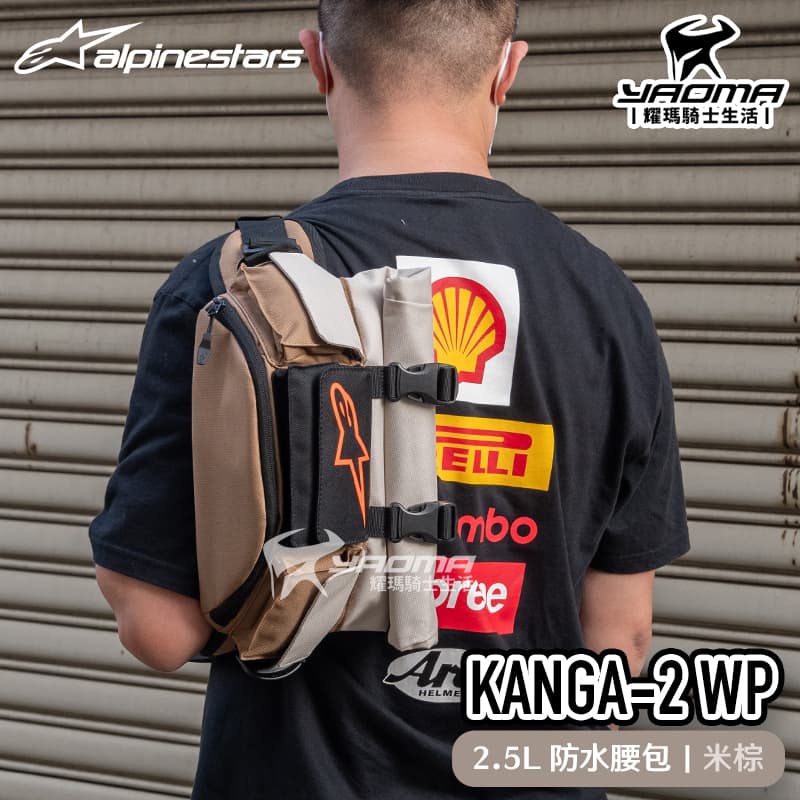 ALPINESTARS KANGA V2 WP 米棕 2.5L 防水 腰包 肩包 斜肩包 隨身包 A星 KANGA-2 WAIST BAG_3