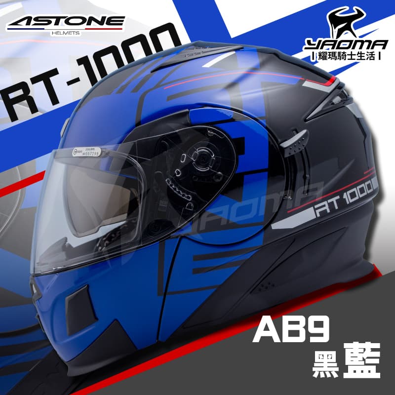 ASTONE RT1000 AB9 黑/藍 亮面 內置墨片 雙D扣 下巴可掀全罩 安全帽 可樂帽 RT-1000_0
