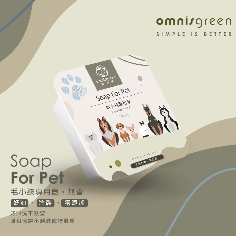【歐米綠】寵物專用冷製沐浴手工皂2入_1