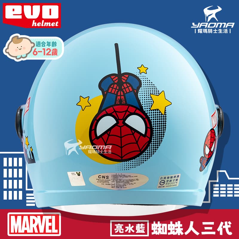 EVO兒童安全帽 蜘蛛人3代 水藍 童帽 漫威迪士尼正版授權 003 兒童帽 小朋友安全帽 漫威 SPIDER MAN_0
