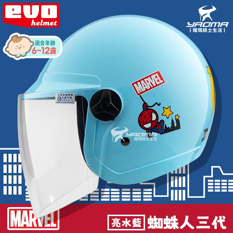 EVO兒童安全帽 蜘蛛人3代 水藍 童帽 漫威迪士尼正版授權 003 兒童帽 小朋友安全帽 漫威 SPIDER MAN_1