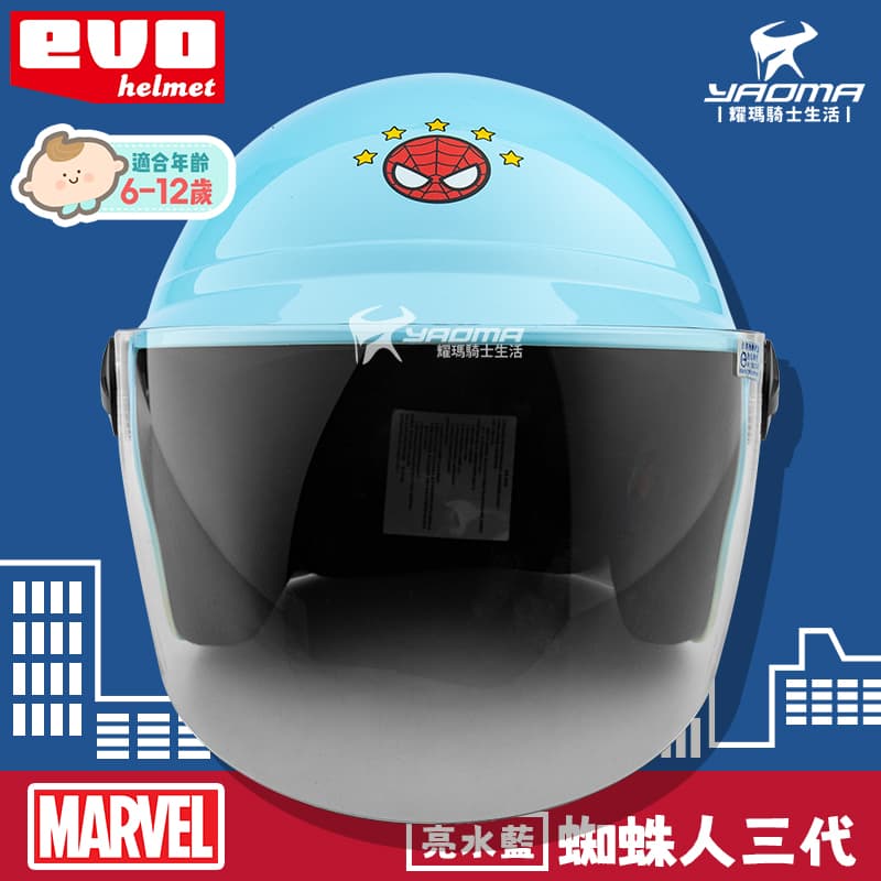 EVO兒童安全帽 蜘蛛人3代 水藍 童帽 漫威迪士尼正版授權 003 兒童帽 小朋友安全帽 漫威 SPIDER MAN_2