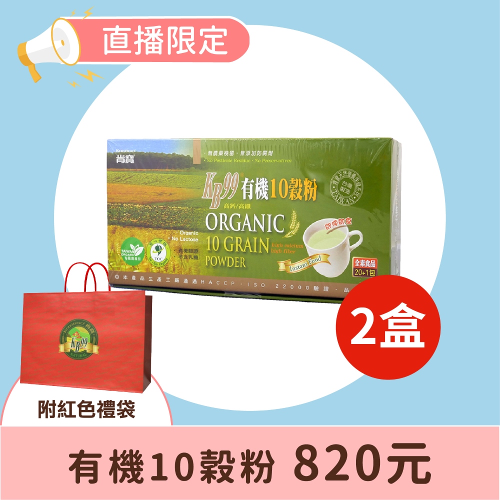 KB99 Organic 10 Grains Powder (25g x 21 sachets per box)_0