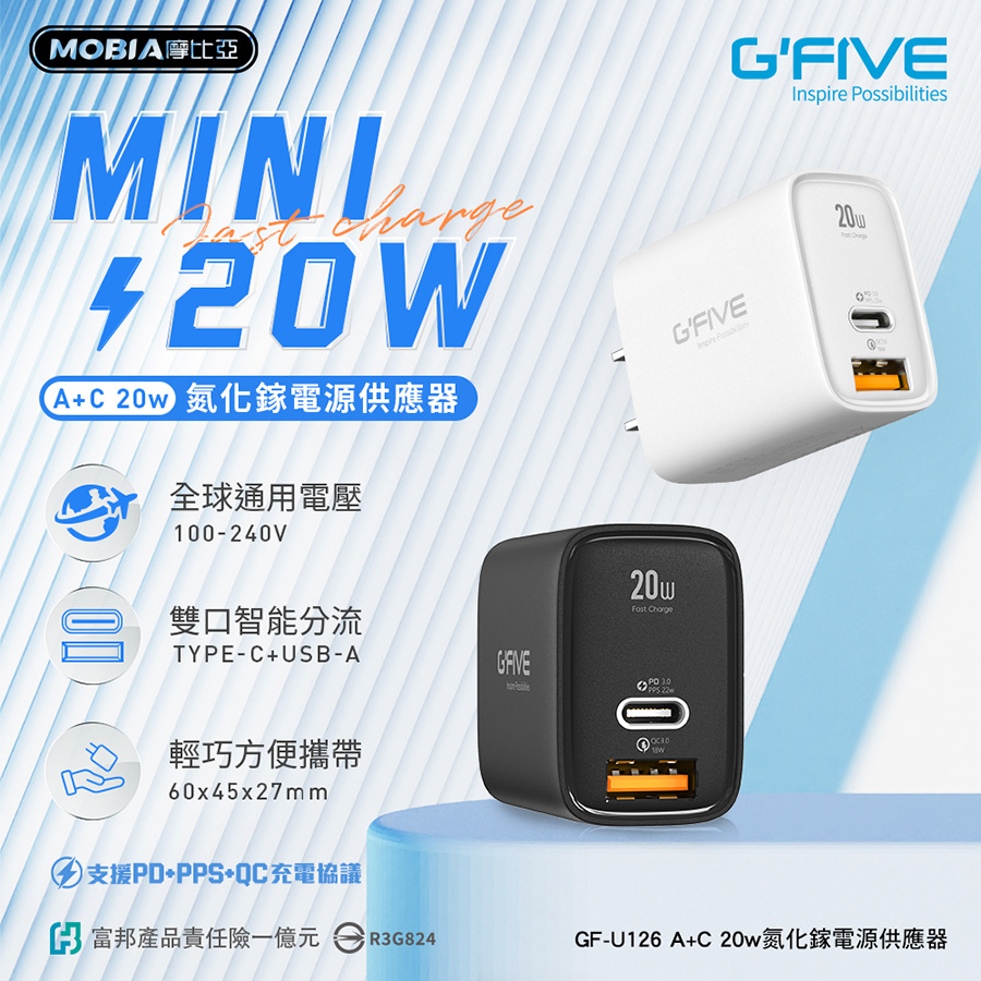 G-FIVE 基伍20w氮化鎵電源供應器USB-A+TypeC