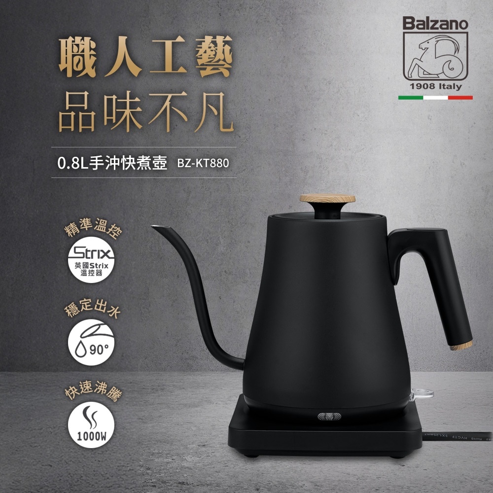 Balzano】0.8L手沖快煮壺BZ-KT880