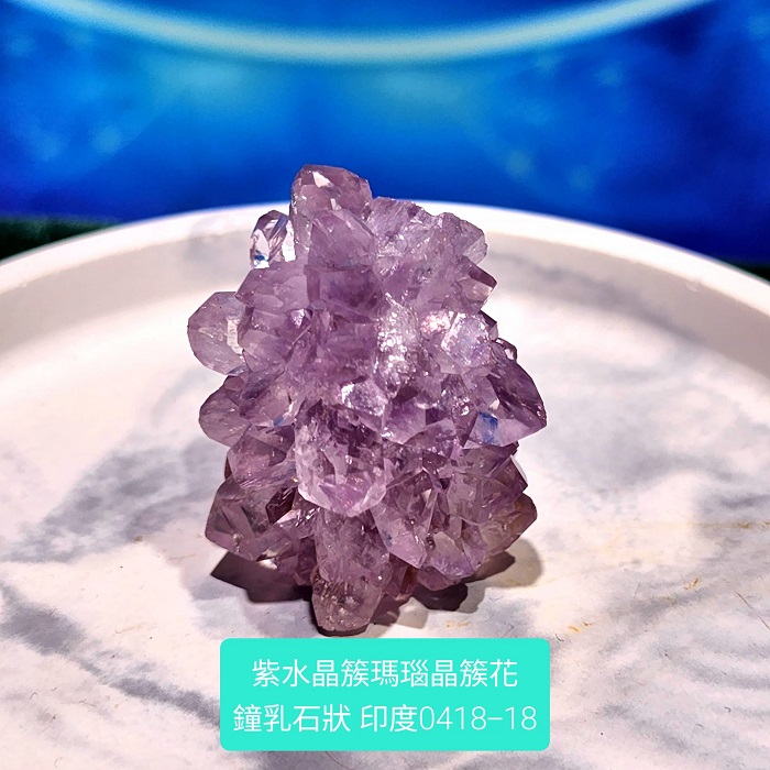 印度紫水晶簇瑪瑙晶簇花鐘乳石型態0418-18 Amethyst/紫晶花