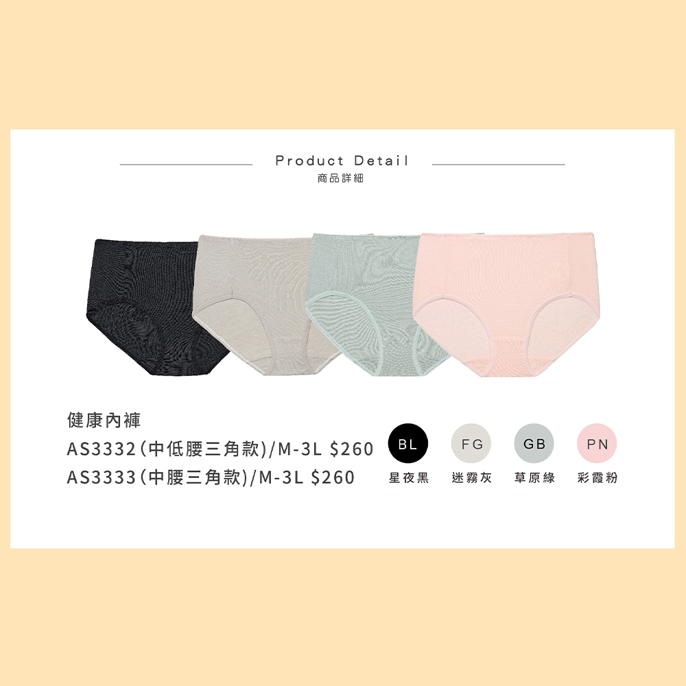 莎薇-健康材質-中腰三角內褲-零碳天絲™ M-3L(彩霞粉) AS3333PN_6