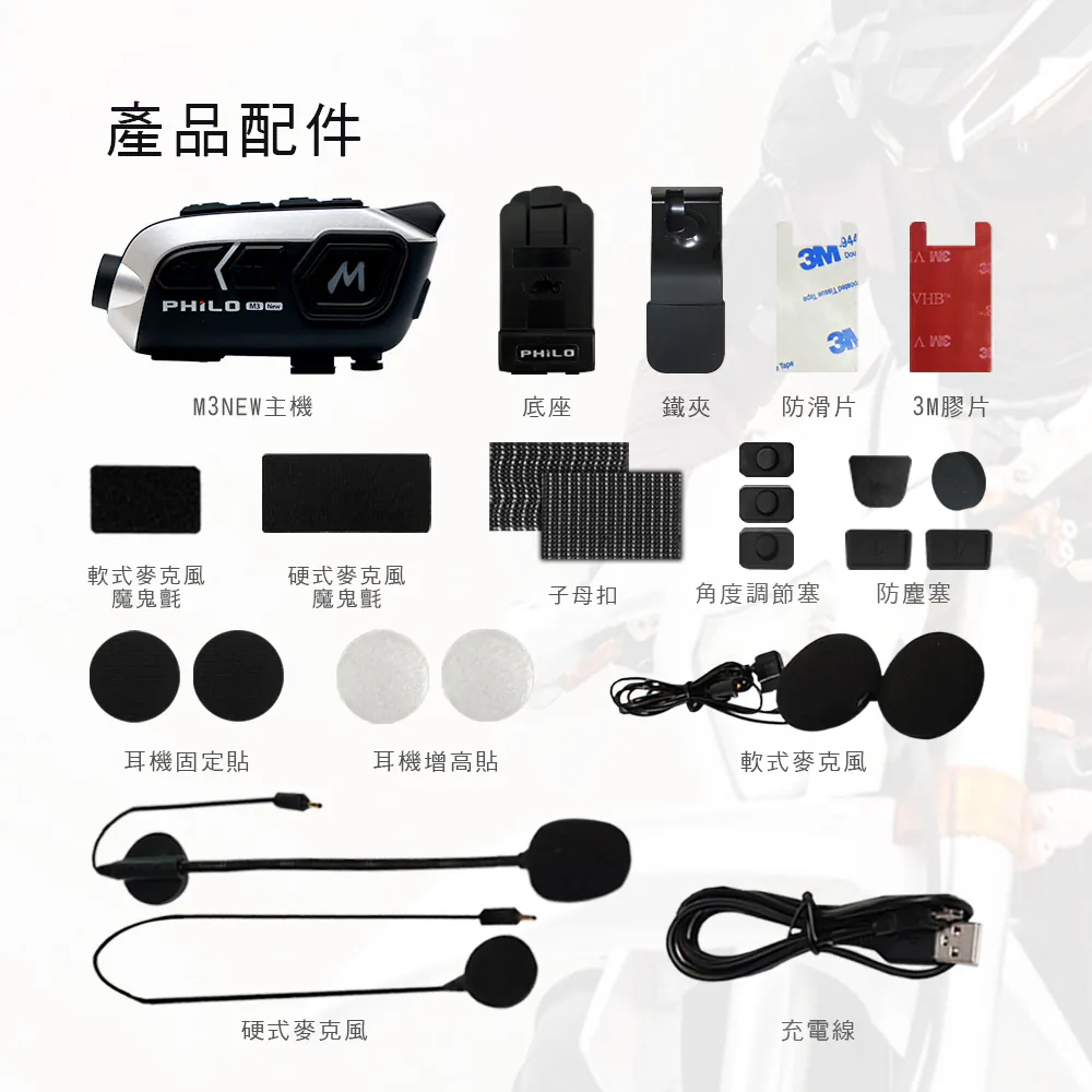 Philo飛樂 新獵鯊 M3NEW 機車行車紀錄器 錄影 對講 導航 行機記錄器 藍牙耳機_2