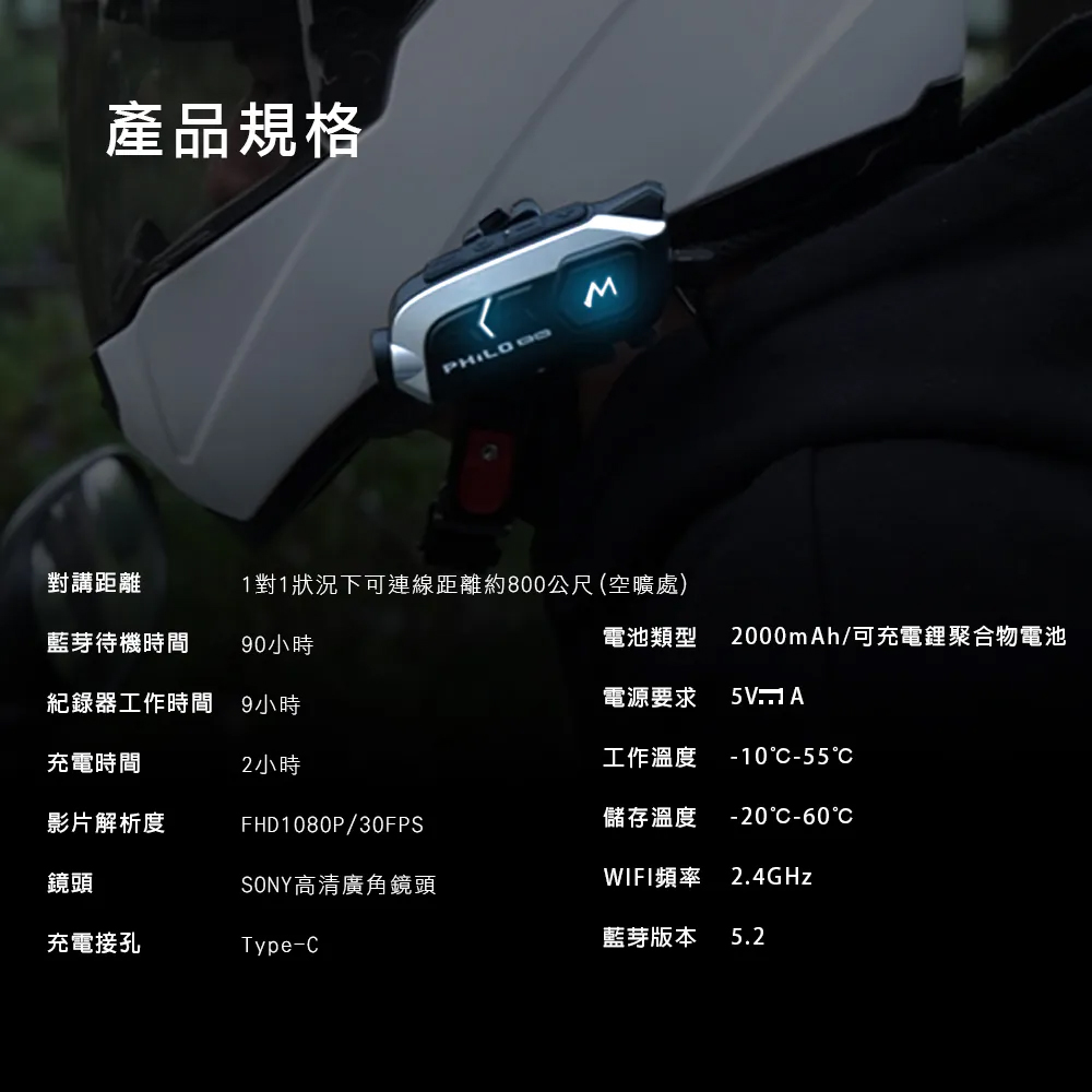 Philo飛樂 新獵鯊 M3NEW 機車行車紀錄器 錄影 對講 導航 行機記錄器 藍牙耳機_3