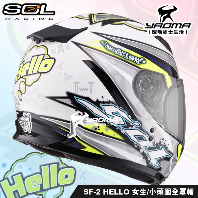 SOL安全帽 SF-2 哈囉 HELLO 白銀 亮面 女生 安全帽 小頭圍 全罩帽 入門通勤 SF2_1