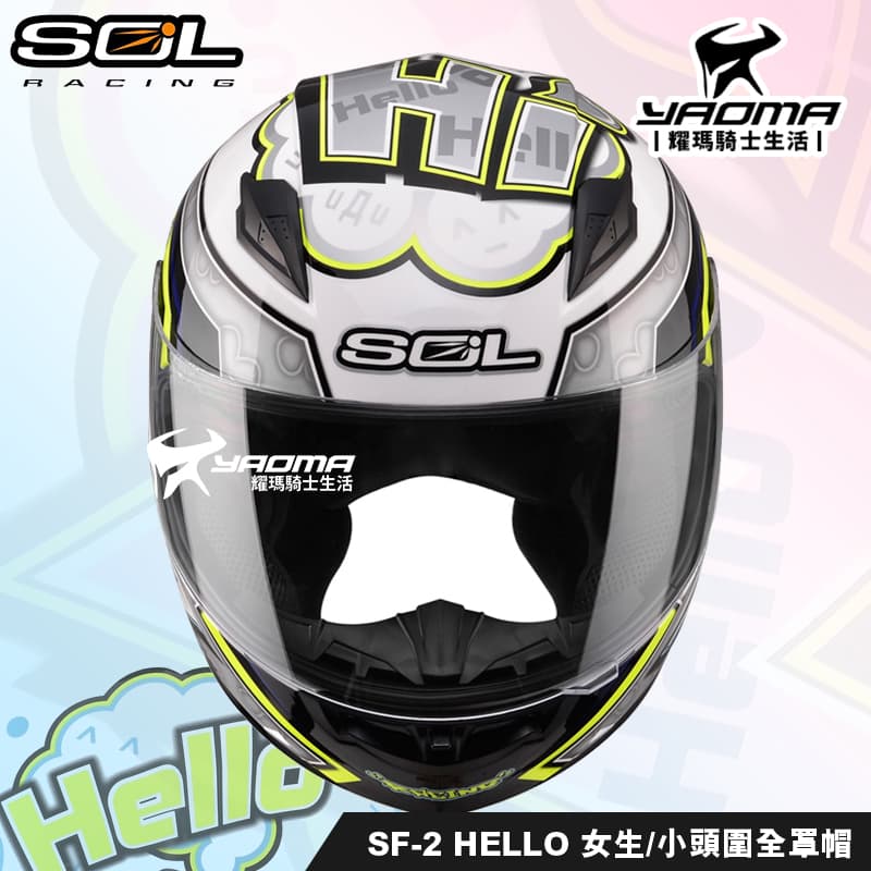 SOL安全帽 SF-2 哈囉 HELLO 白銀 亮面 女生 安全帽 小頭圍 全罩帽 入門通勤 SF2_2