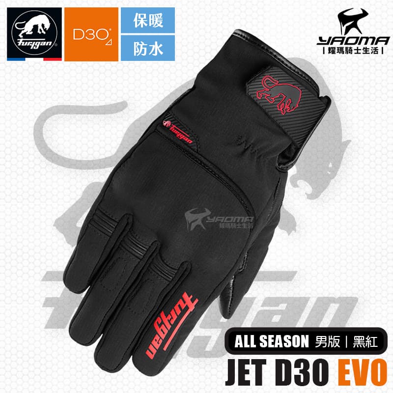 Furygan 美洲豹 JET ALL SEASON D3O EVO 黑紅 男版 保暖 防水 可觸控螢幕 防摔手套_0