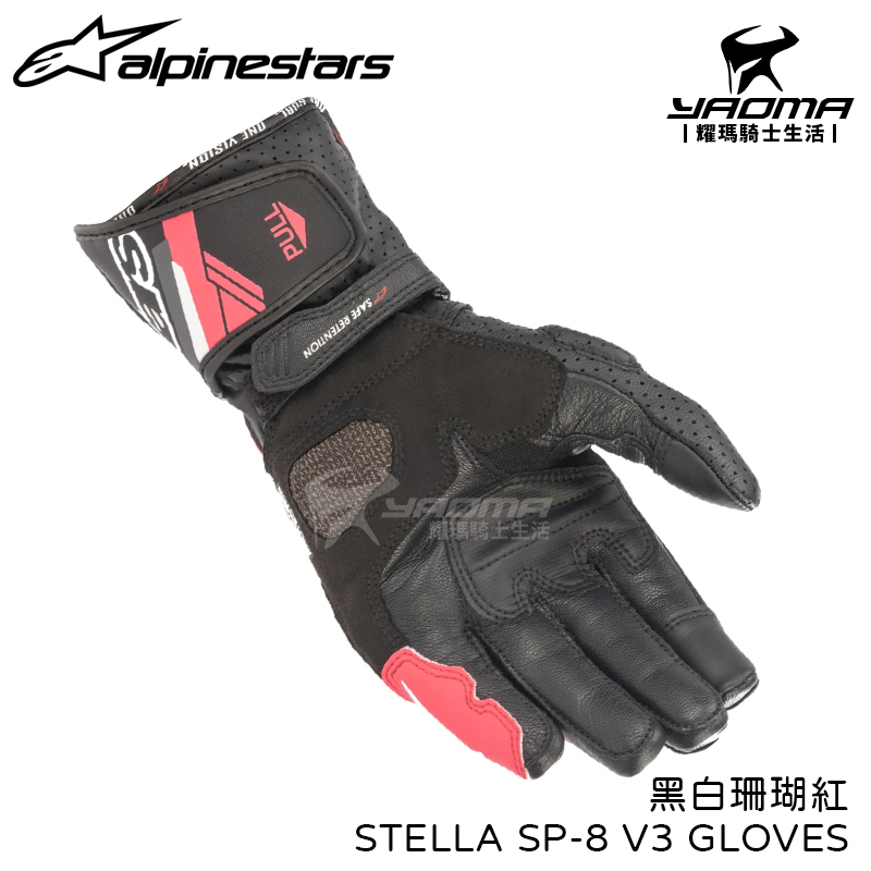 預訂｜ ALPINESTARS STELLA SP-8 V3 GLOVES 黑白珊瑚紅 防摔手套 女版 長版 皮革 護具 可觸控 A星 SP8_1