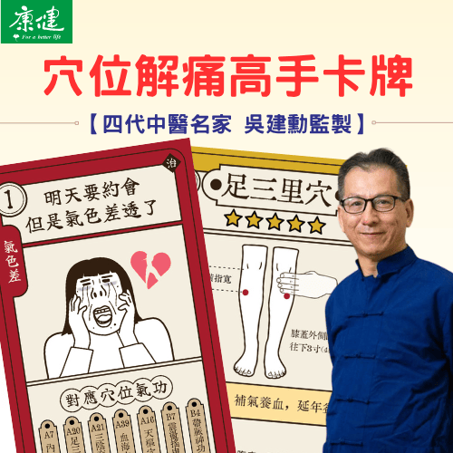 一點加價購🔥熱銷破千盒 【穴位解痛高手卡牌】｜中醫名師吳建勳監製，養生 × 解痛，輕鬆找到穴位一點就通✨✨_0