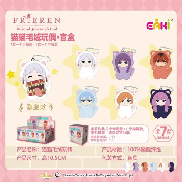 葬送的芙莉蓮盲盒絨毛公仔貓系列