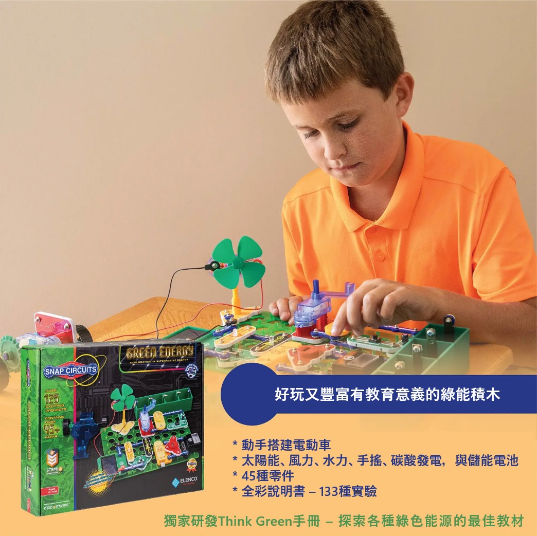 貝睿創】綠能積木SCG-225