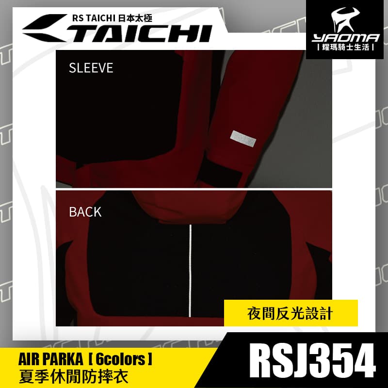RS TAICHI RSJ354 夏季透氣防摔衣 ICON BLACK 五件式護具 CE護具 CPS系統 休閒款 另有女版 日本太極 耀瑪騎士_5