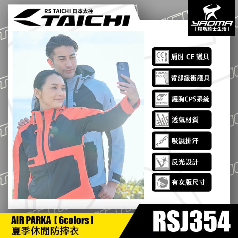 RS TAICHI RSJ354 夏季透氣防摔衣 BLACK/ICE BLUE 黑冰藍 五件式護具 CE護具 CPS系統 休閒款 另有女版 日本太極 耀瑪騎士_1