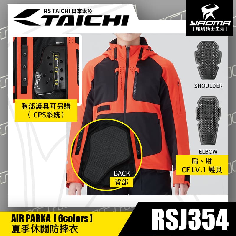 RS TAICHI RSJ354 夏季透氣防摔衣 BLACK/ICE BLUE 黑冰藍 五件式護具 CE護具 CPS系統 休閒款 另有女版 日本太極 耀瑪騎士_2