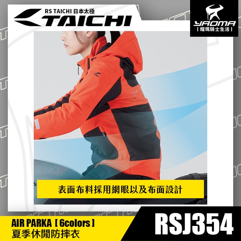 RS TAICHI RSJ354 夏季透氣防摔衣 BLACK/ICE BLUE 黑冰藍 五件式護具 CE護具 CPS系統 休閒款 另有女版 日本太極 耀瑪騎士_3
