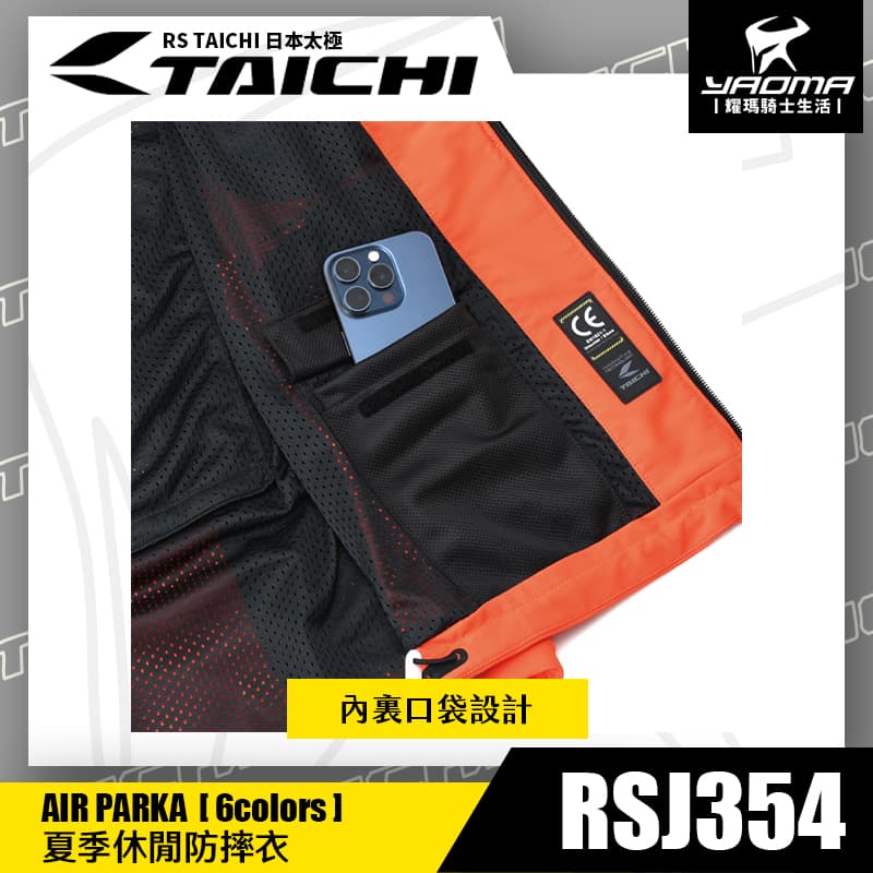 RS TAICHI RSJ354 夏季透氣防摔衣 BLACK/ICE BLUE 黑冰藍 五件式護具 CE護具 CPS系統 休閒款 另有女版 日本太極 耀瑪騎士_6