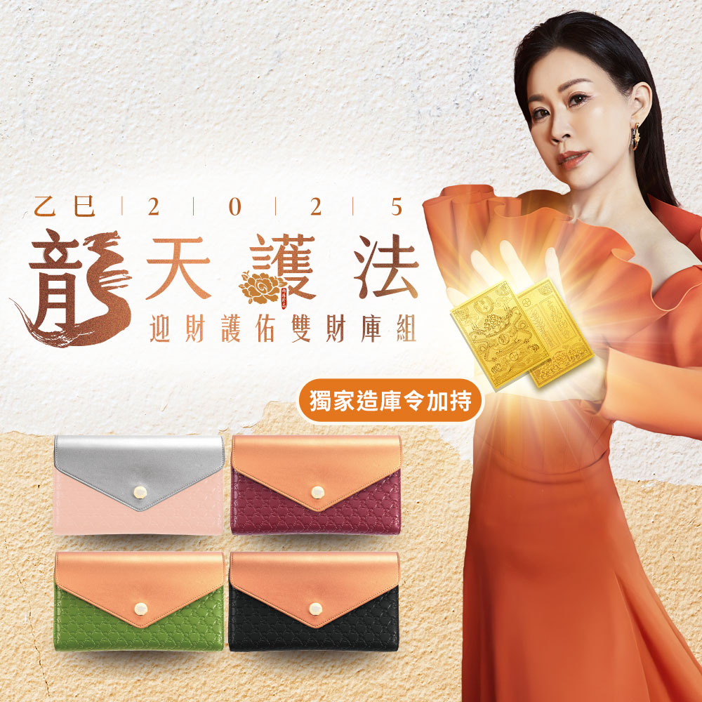 【預購-雨揚親算】龍天護法•迎財護佑雙財庫組 (開運皮夾/長夾/零錢包/造庫令/貔貅)_0