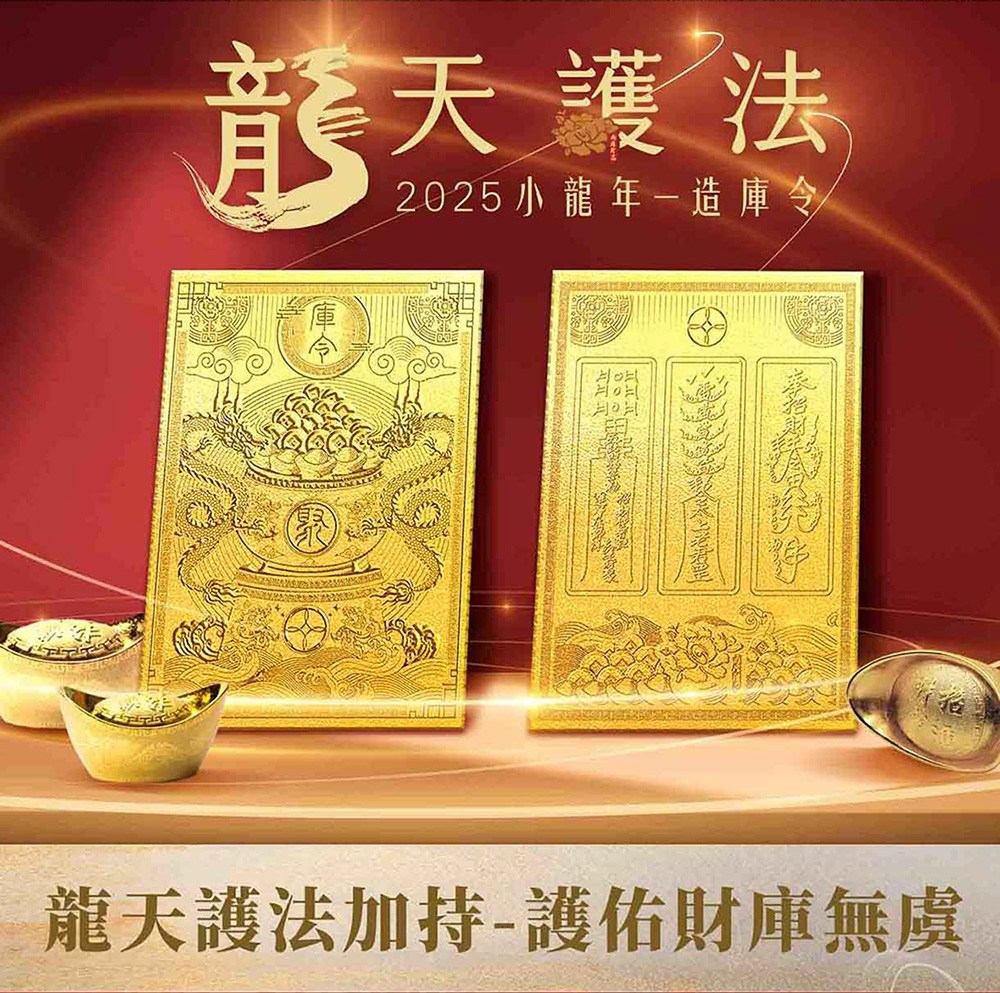 【預購-雨揚親算】龍天護法•迎財護佑雙財庫組 (開運皮夾/長夾/零錢包/造庫令/貔貅)_5