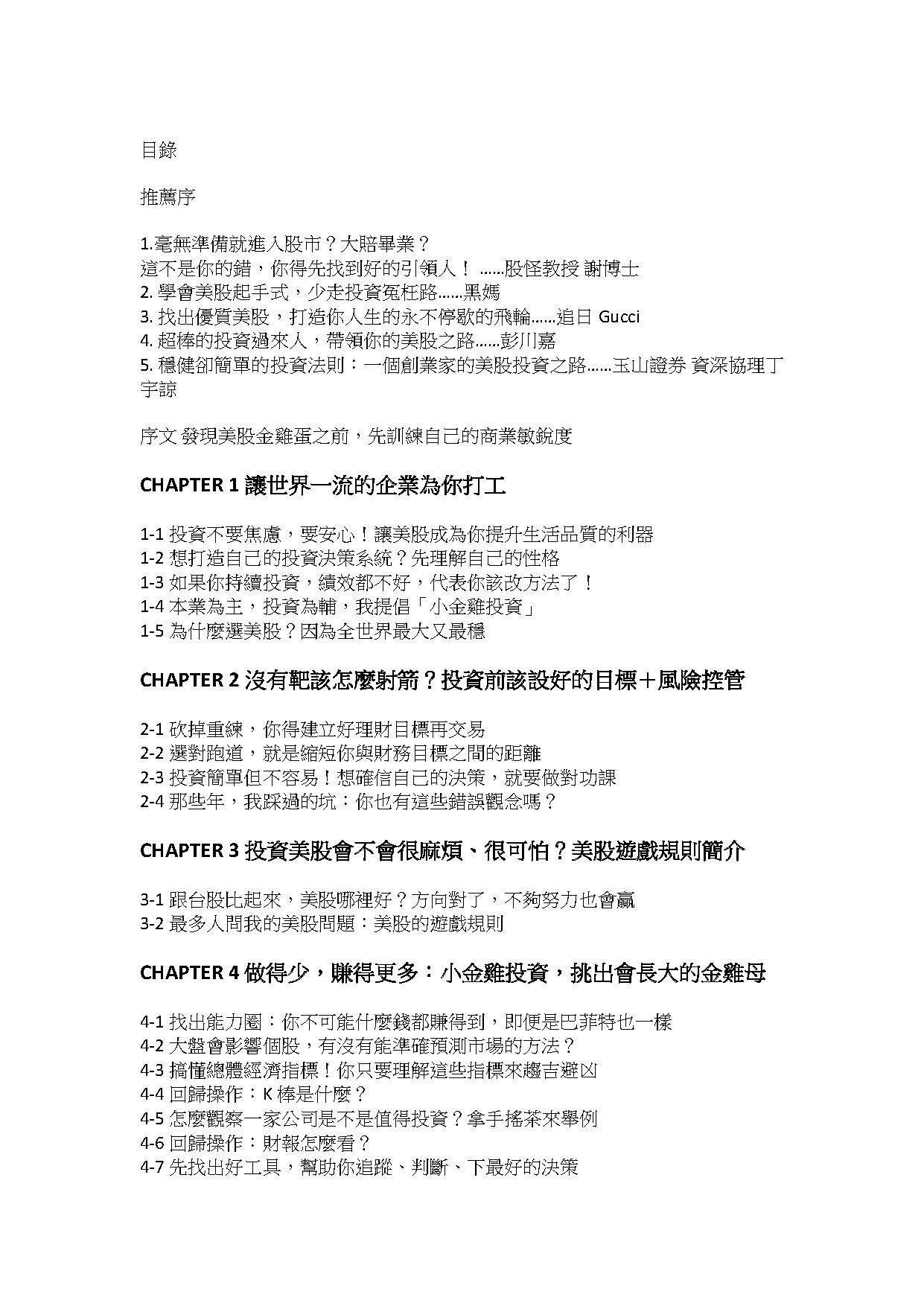 黃佳文抓住美股小金雞：一次規劃財務分配、選股、風險，小資金也能有超能力！(一品)(黃佳文)-B6002