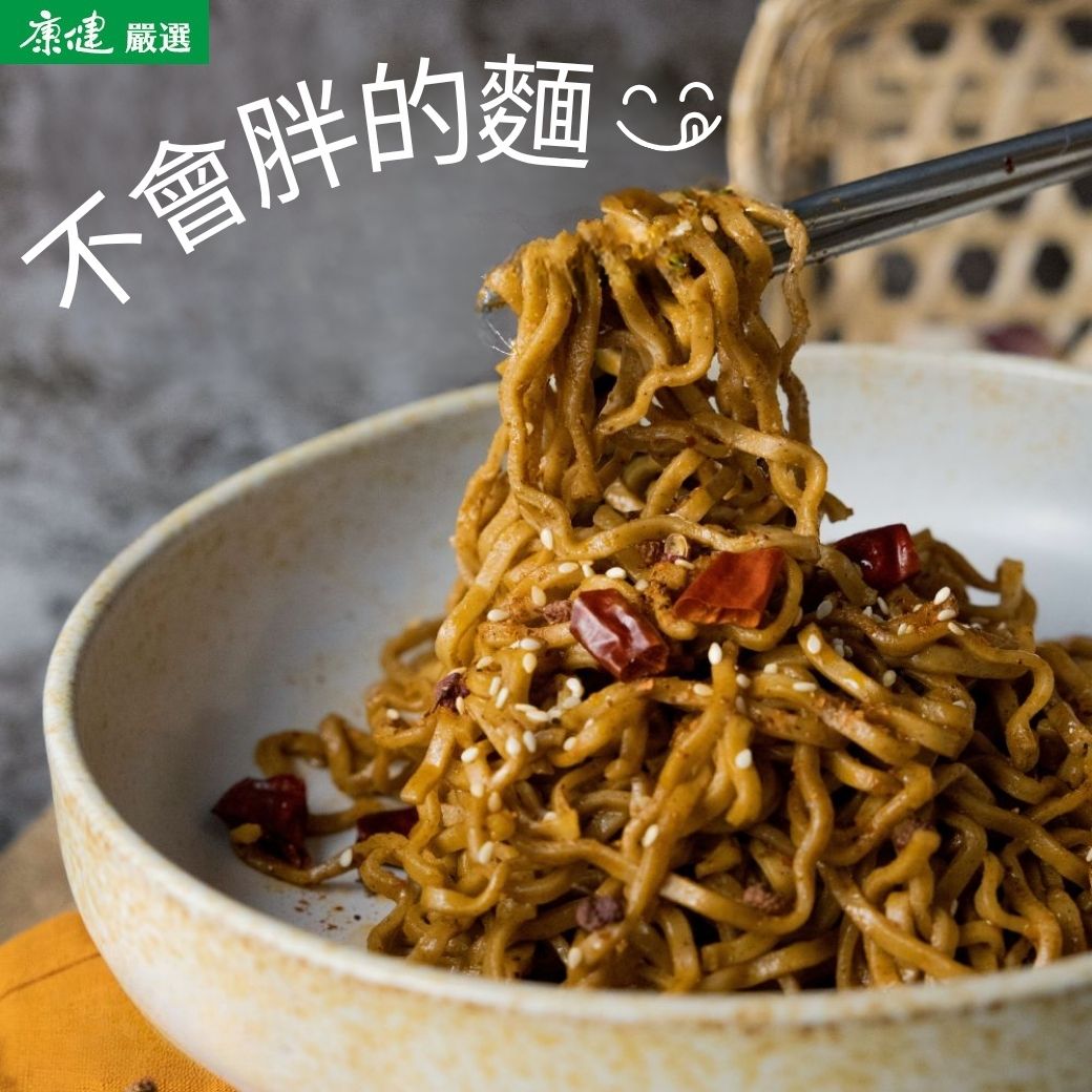 【日日好食】好控拌麵組合｜澱粉減半，兩倍膳食纖維 ｜康健嚴選_0