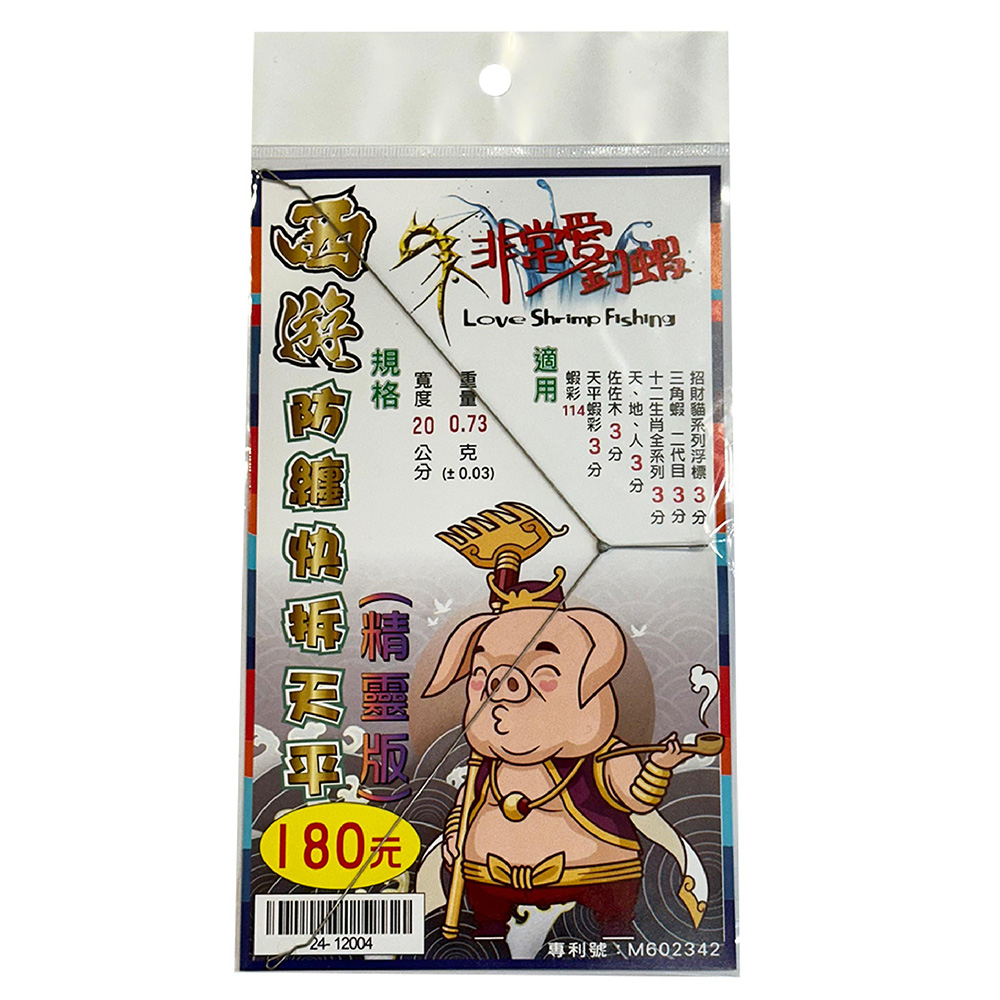 非常愛釣蝦西遊防纏快拆天平精靈版