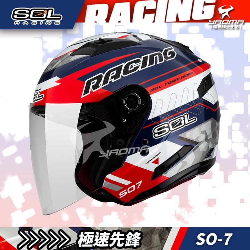 SOL安全帽 SO-7 極速先鋒 藍紅白銀 亮面 LED燈 可加防護下巴 SO7 3/4罩 耀瑪騎士_0