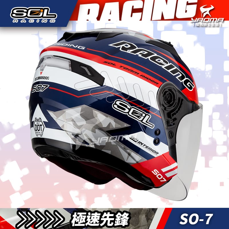 SOL安全帽 SO-7 極速先鋒 藍紅白銀 亮面 LED燈 可加防護下巴 SO7 3/4罩 耀瑪騎士_1
