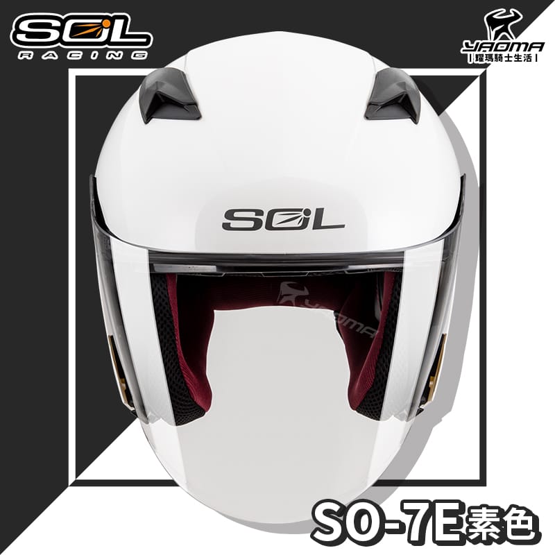 SOL安全帽 SO-7E 素色 珍珠白 亮面 可加防護下巴 加長型鏡片 半罩 3/4罩 通勤帽 SO7E_1