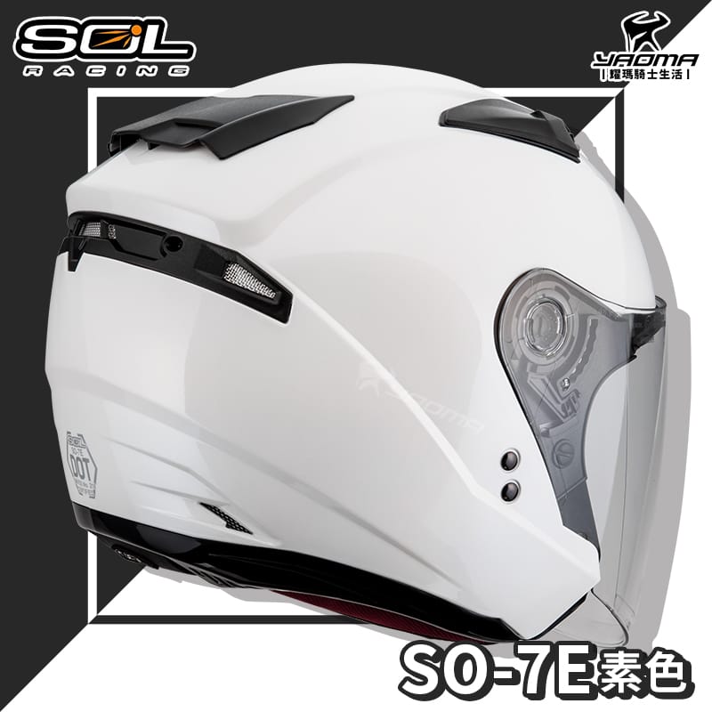 SOL安全帽 SO-7E 素色 珍珠白 亮面 可加防護下巴 加長型鏡片 半罩 3/4罩 通勤帽 SO7E_2