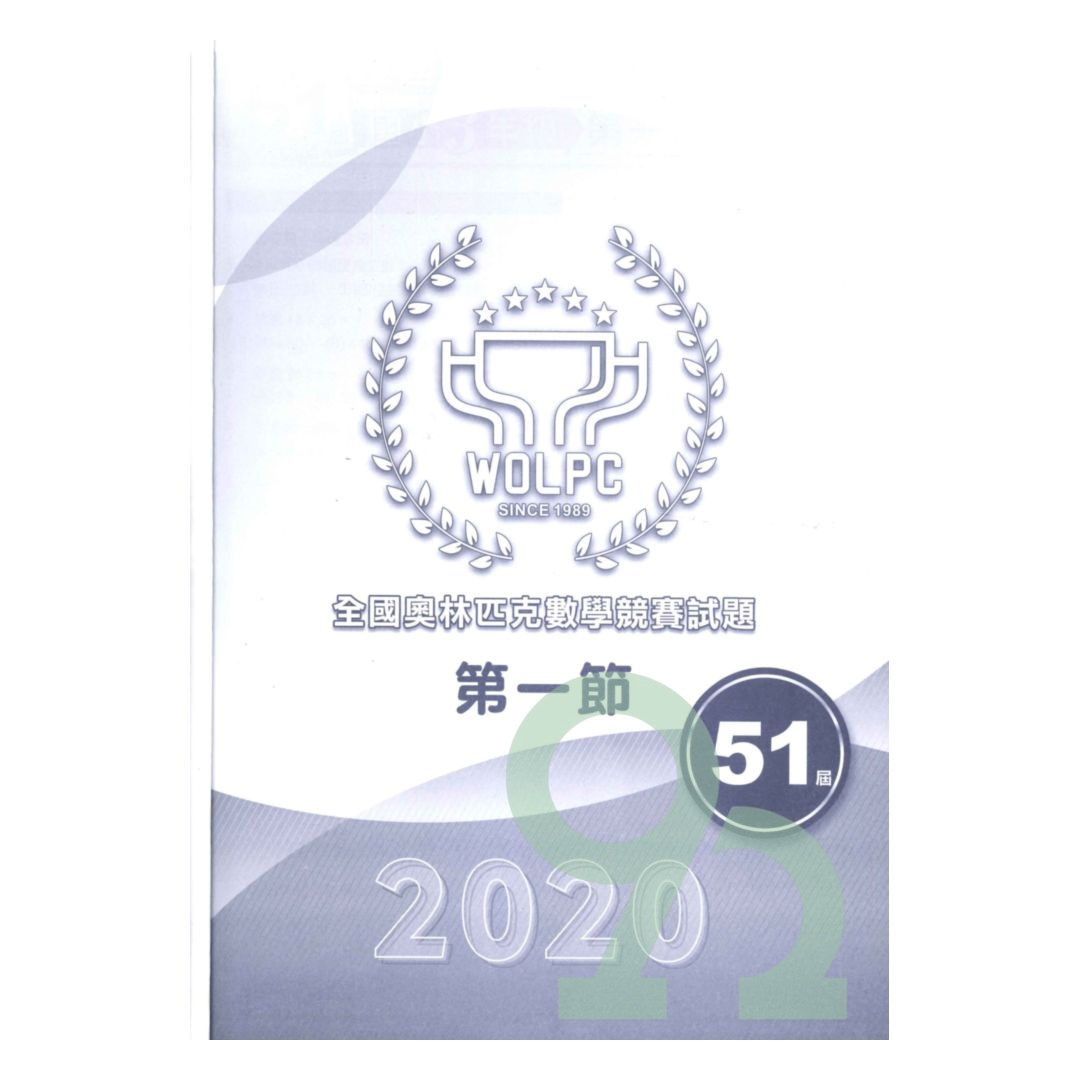 蔡坤龍2020-2024歷屆全國奧林匹克數學競賽試題3年級| 熱銷推薦
