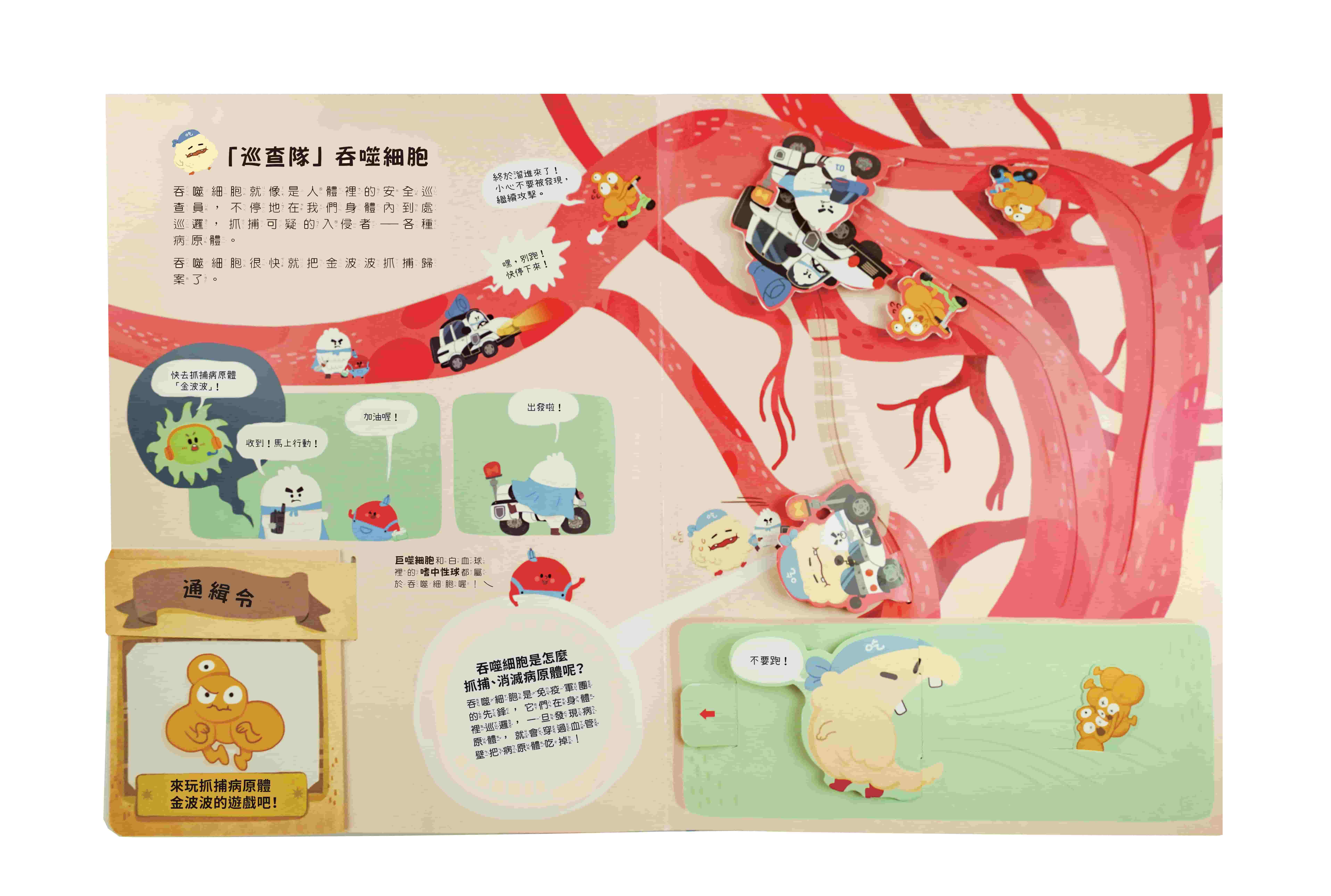 大西祝・幾子書簡集 人體知識立體書｜免疫軍團大作戰(贈：紫外線燈筆)