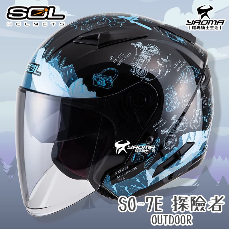 SOL安全帽 SO-7E 探險者 黑藍 亮面 OUTDOOR 可加防護下巴 SO7E 半罩 3/4罩 通勤帽_0